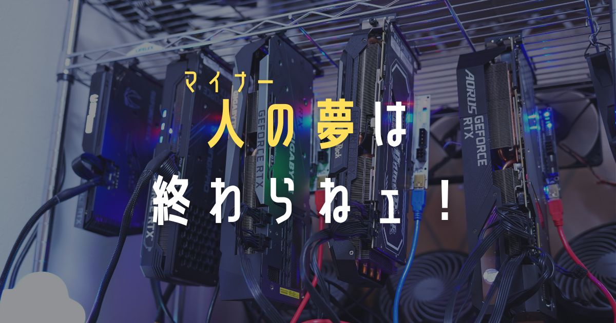 マイニングリグ gtx1660 hiveos 仮想通貨 ETH BTC
